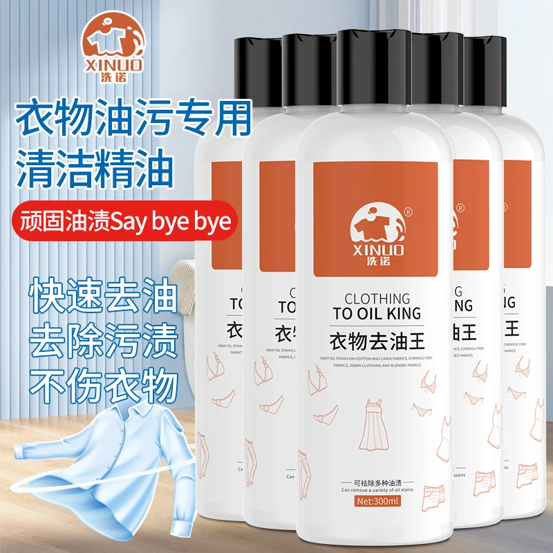 【抢！拍1发5】去油渍去油污家用去油强力去污油污净去渍衣物清洗剂
