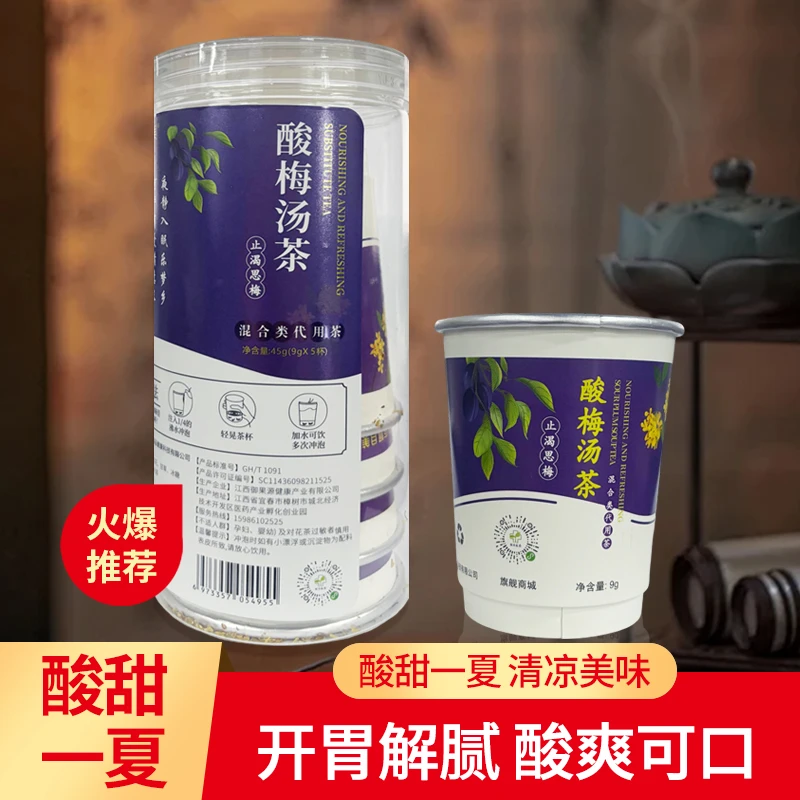 酸梅汤茶清凉一夏即泡即喝让喝水不再淡而无味