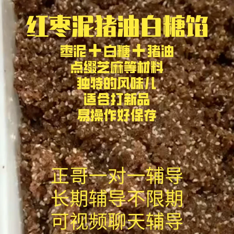 苹果专拍-正哥-红枣泥猪油白糖馅（辅导课）