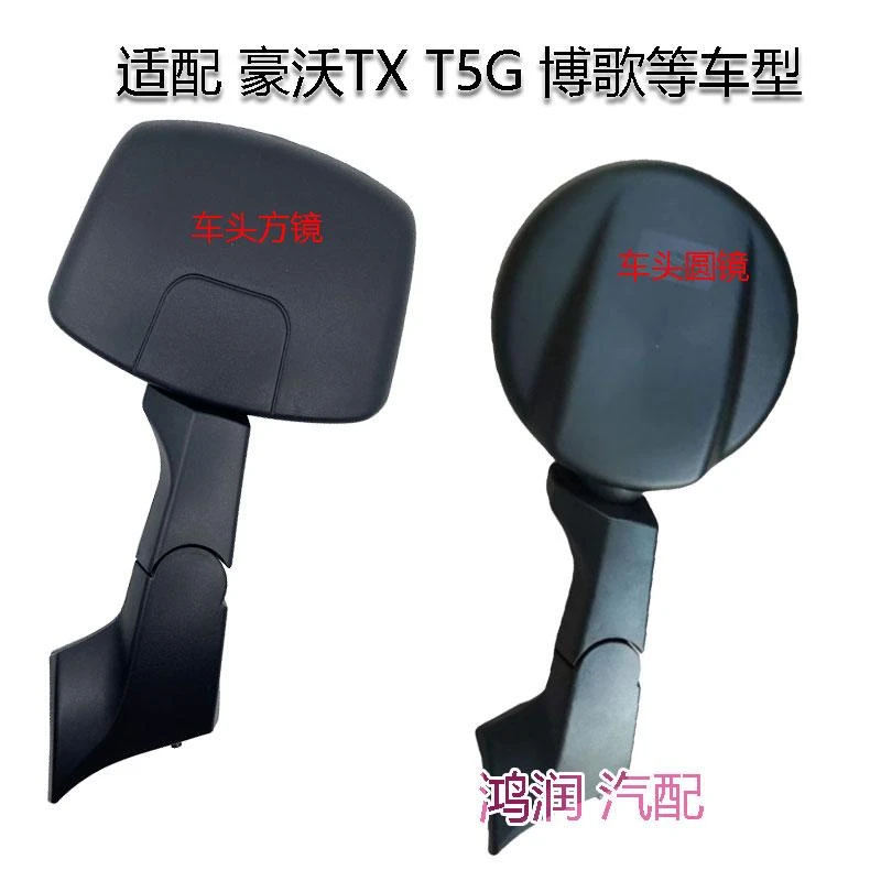 适配豪沃TX7前下视圆镜TX5 TX6 T5G博歌照地方镜补盲镜车头镜总成