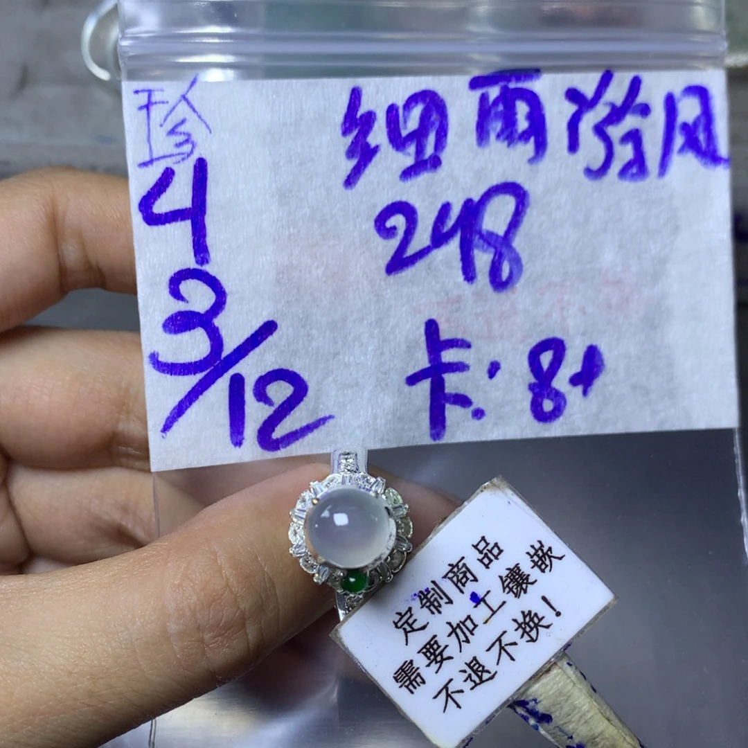 细***风定制翡翠未镶嵌8888888888