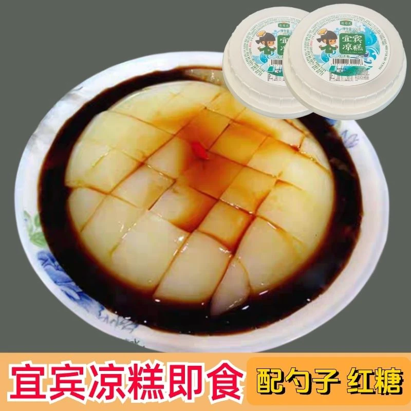 四川凉糕成品宜宾特产葡萄井凉糕盒装葡萄泉即食凉糕配红糖和勺子