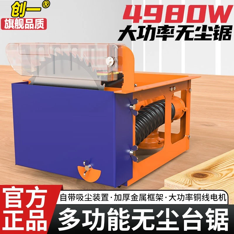 创一无尘倒装木工锯无尘锯台式切割机大功率木工专用多功能台锯