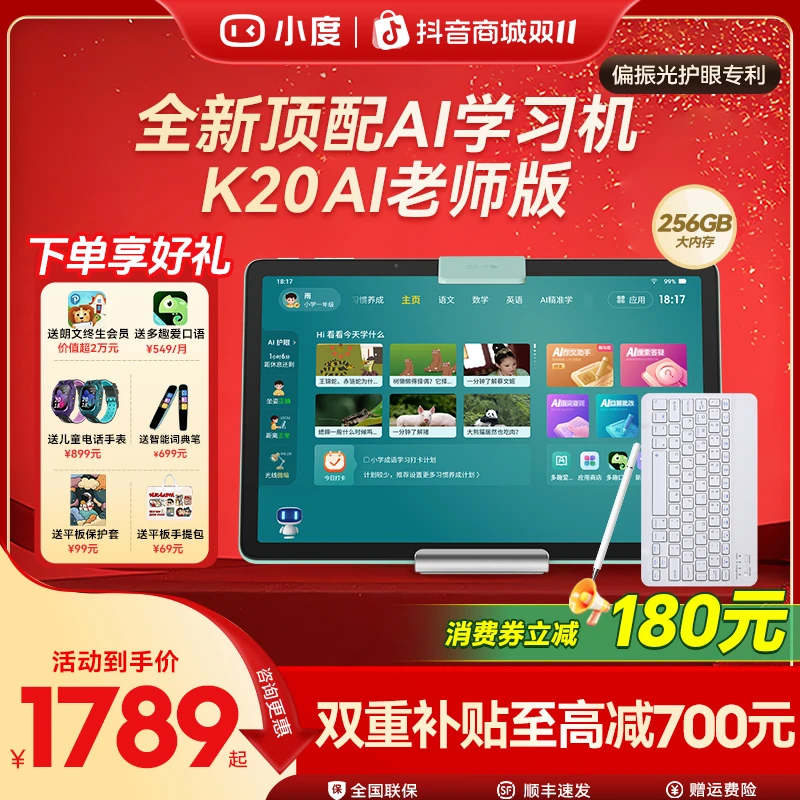 【256G】小度学习机k20智能老师版平板练新款官方旗舰店数码好物