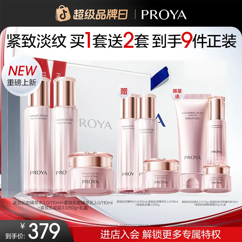 【超品日】珀莱雅紧致肌密3.0抗皱紧致水乳四件套装提拉清洁保湿