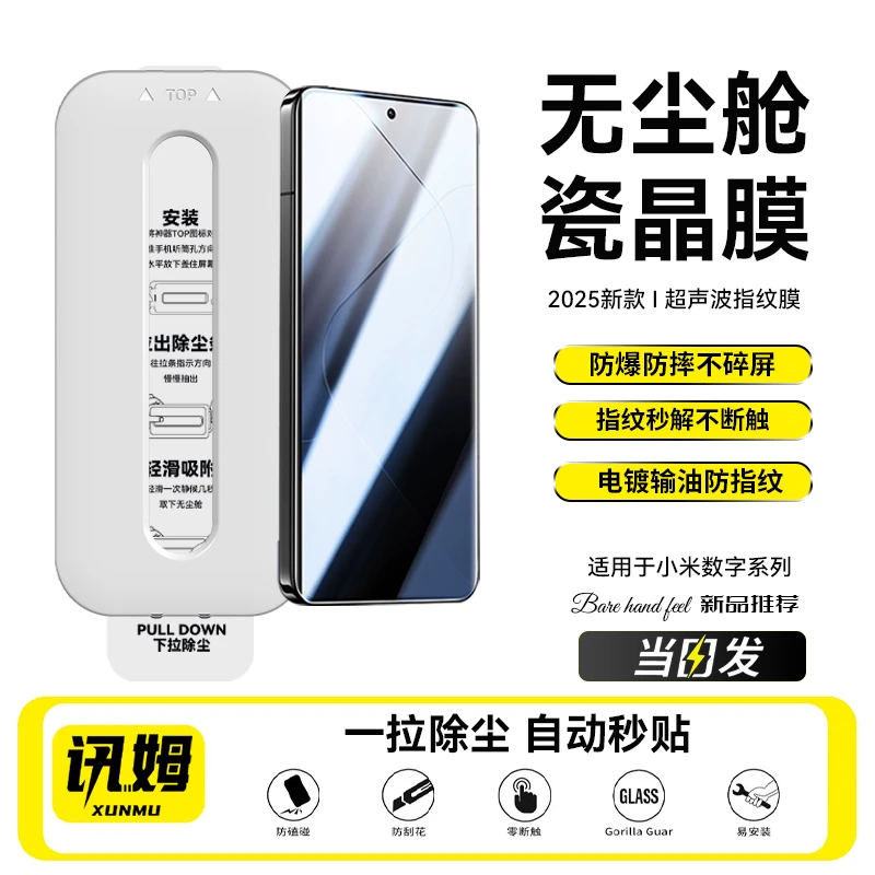 讯姆适用小米15钢化膜小米14手机膜防爆高清无尘舱13全屏保护膜