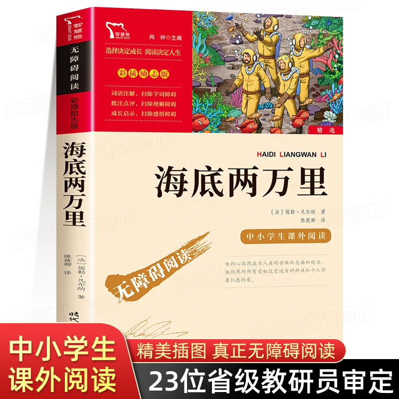 海底两万里正版书原著三四五六年级课外阅读书籍儿童读物青少年版