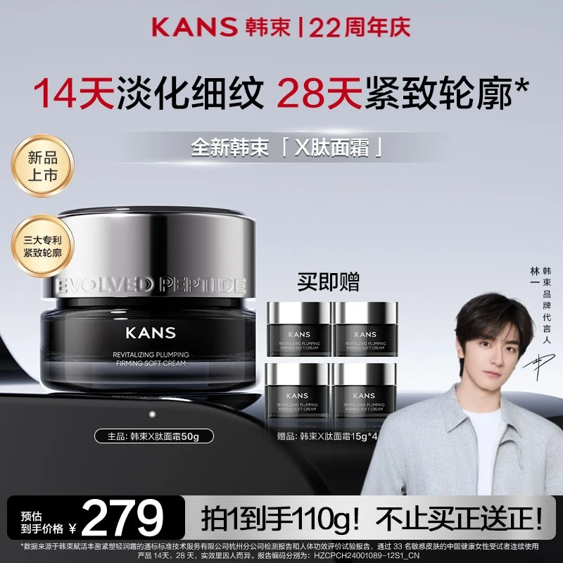 【23周年庆】韩束X肽面霜提拉紧致抗皱淡化细纹保湿滋润正品护肤