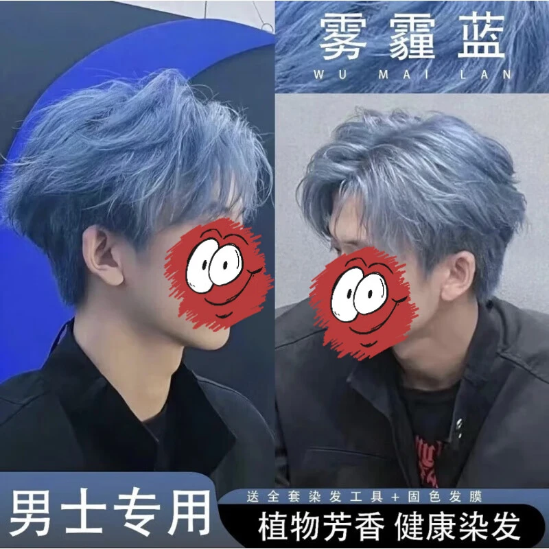 雾霾蓝色染发剂膏自己在家染显白学生爆款易上色植物不伤发男女