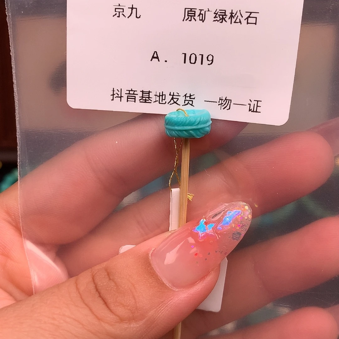 绿松石未镶嵌珠宝奇石10.3✖️4.5