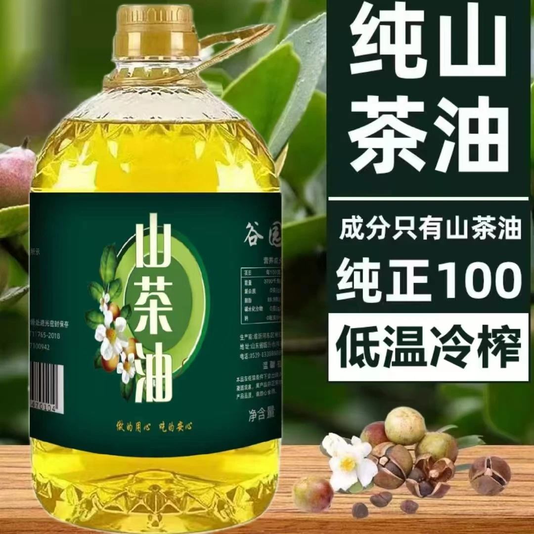 【升级款】冷榨一级纯正山茶油食用油山籽茶油精选月子油2.7升