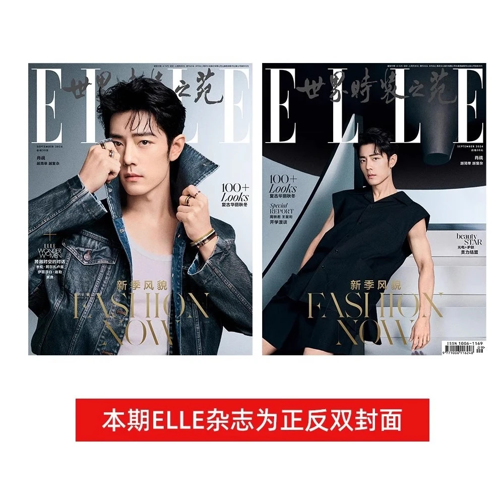 ELLE世界时装之苑 24年9月刊 封面肖战