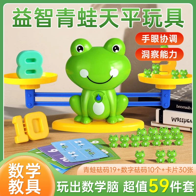 【大号青蛙数字天平】益智玩具游戏智力开发认知逻辑思维训练