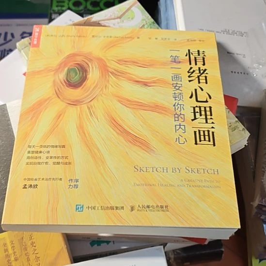 情绪心里画（务必塑封）