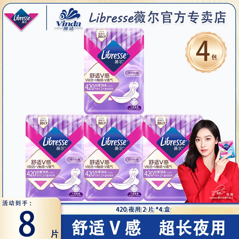 【体验装】薇尔420超长夜用卫生巾极薄棉柔姨妈巾少女学生批发正品