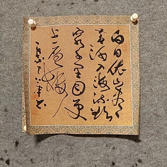 书法宋秉民。更上一层楼