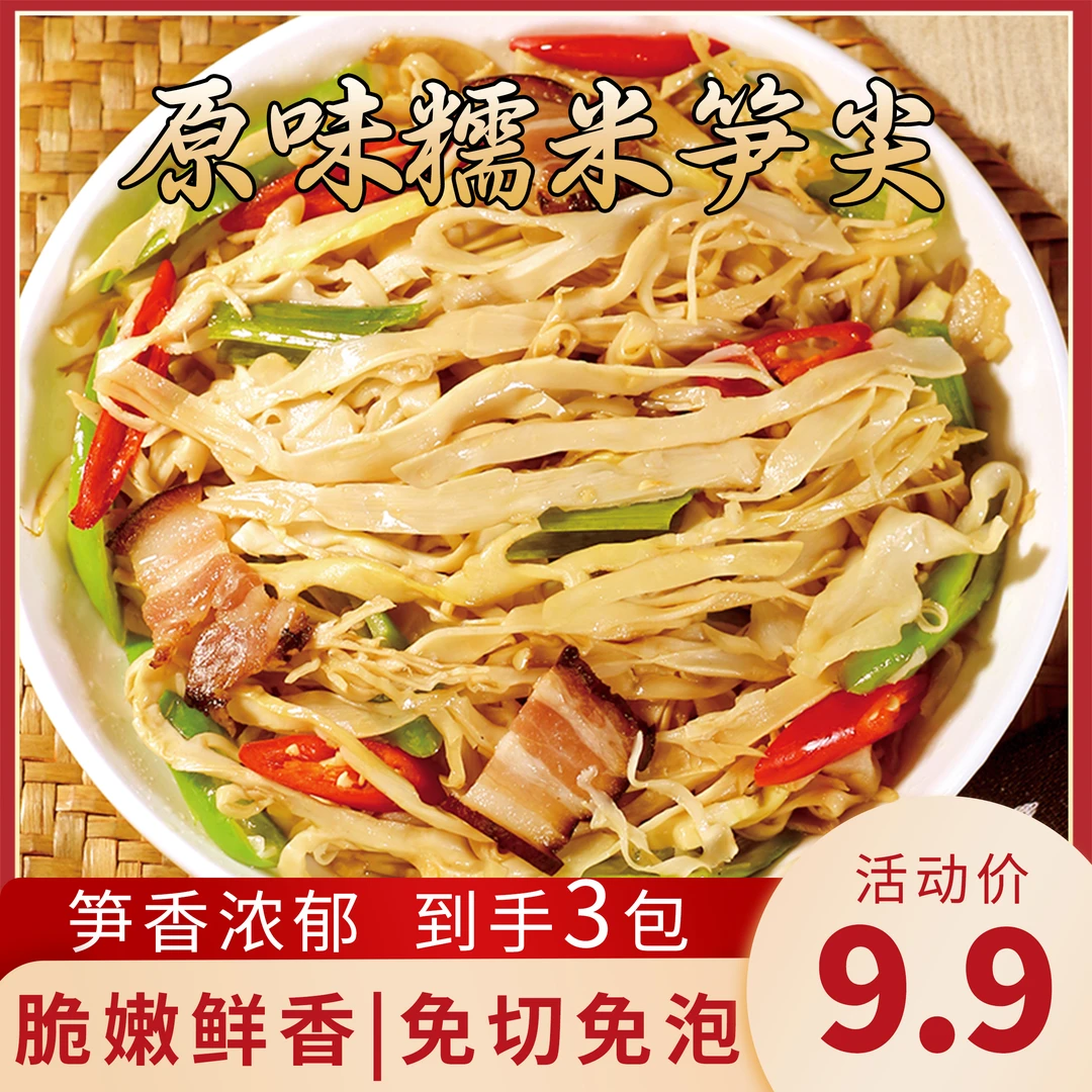 【到手3袋】原味糯米笋尖248g*袋脆嫩爽口免切免泡新鲜方便脆嫩爽口