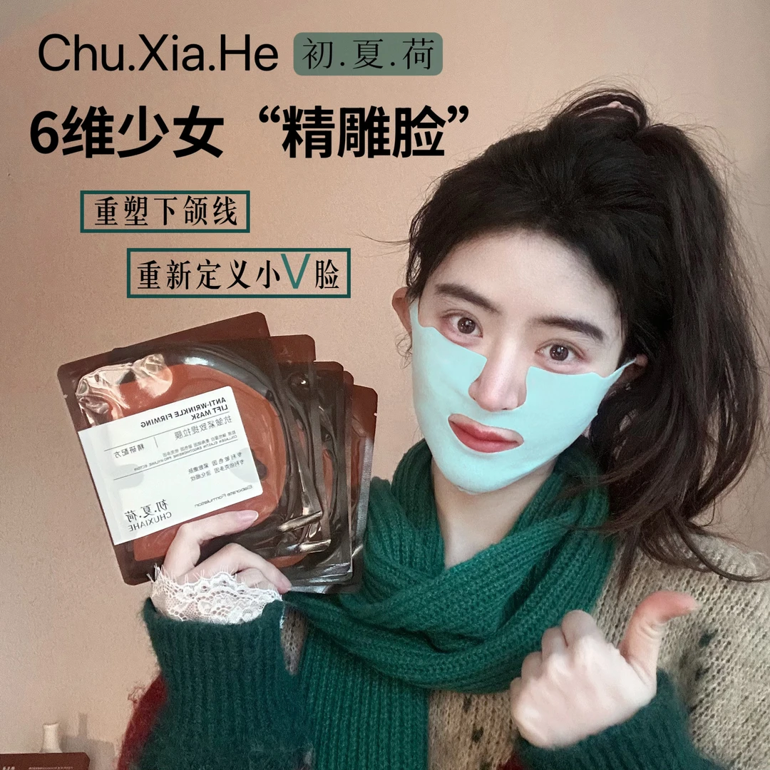 【升级6.0六维少女面雕膜】ST筋膜四线提拉皮肤松弛脸部下垂提升V脸