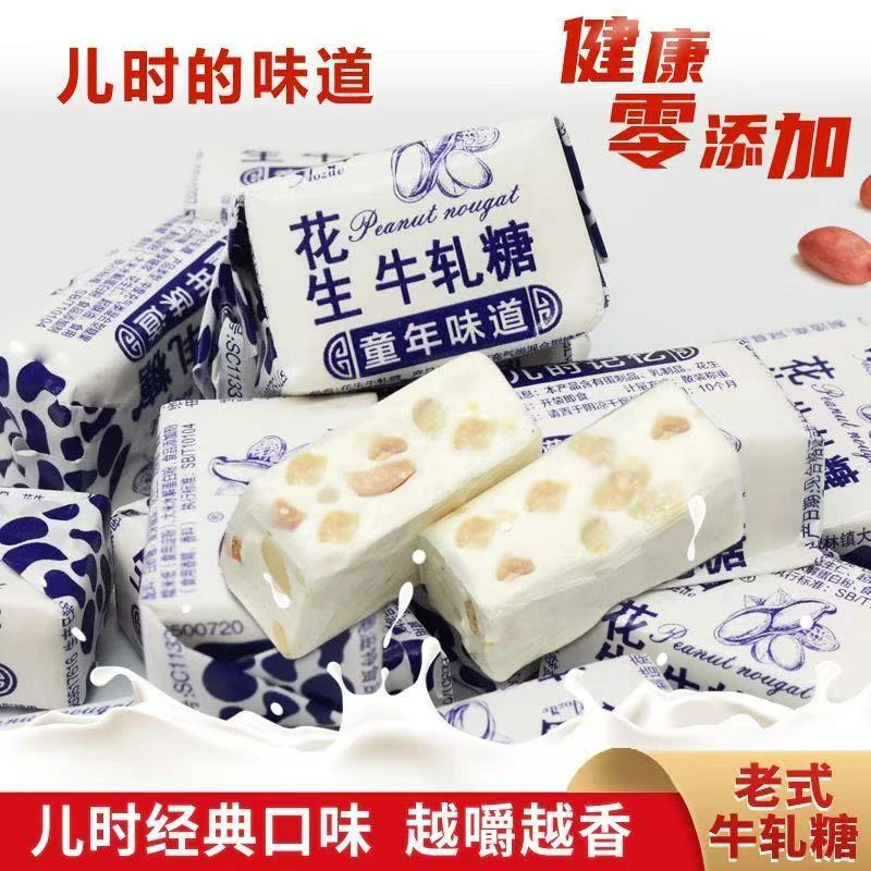 【支持试吃】老式花生牛轧糖经典传统休闲零食唤起童年甜蜜回忆