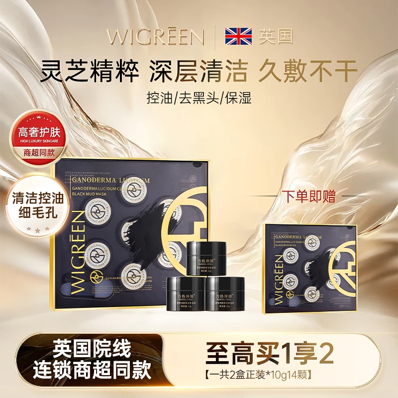 【源自英国店】WGREEN灵芝深层清洁涂抹式控油黑清爽泥膜