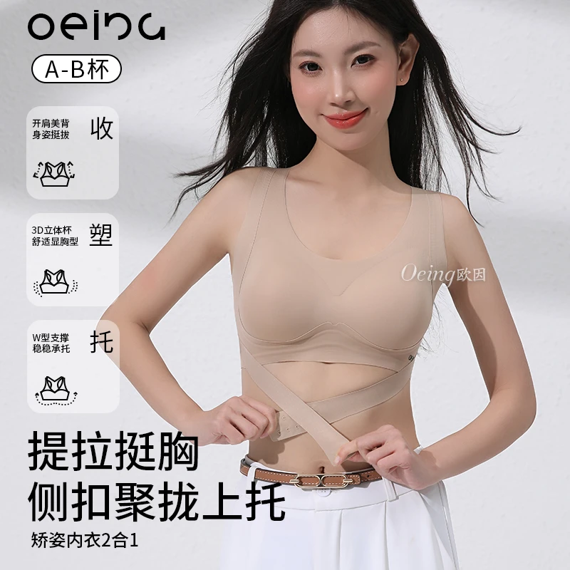OEING矫姿小胸聚拢内衣女10A抑菌玻尿酸前扣拉提矫正驼背塑型文胸