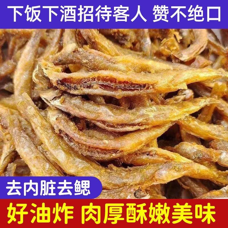 【油炸泥鳅泥鳅鱼小泥鳅干即食干泥鳅】开袋即食不苦干货下饭神器