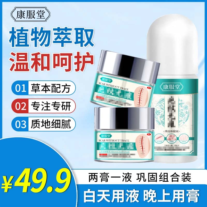 【直播间链接】康服堂植物草本草本萃取轻松呵护 两膏一液组合装