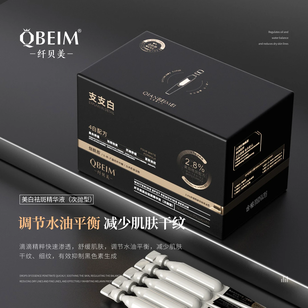 纤贝美精华液紧致精华套盒提亮次抛祛黄舒缓抑制平衡