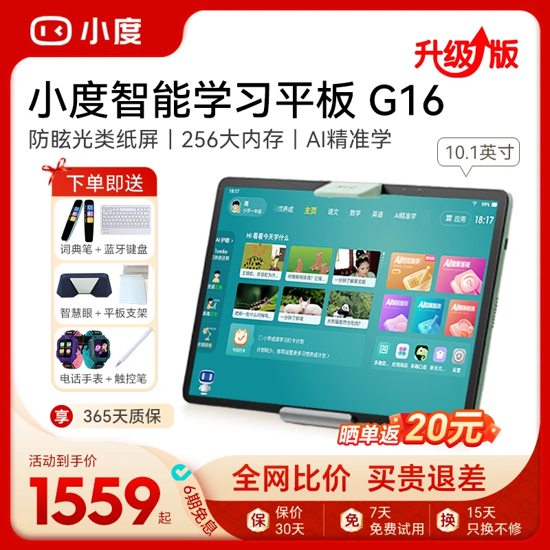 小度智能学习机G16升级版AI学习平板家教机类纸护眼大屏学生高中
