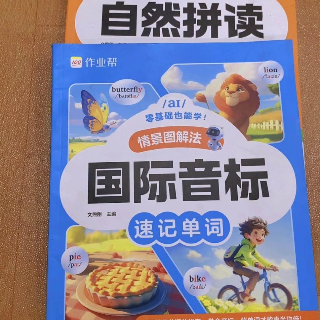 音标和拼读2本¥¥¥