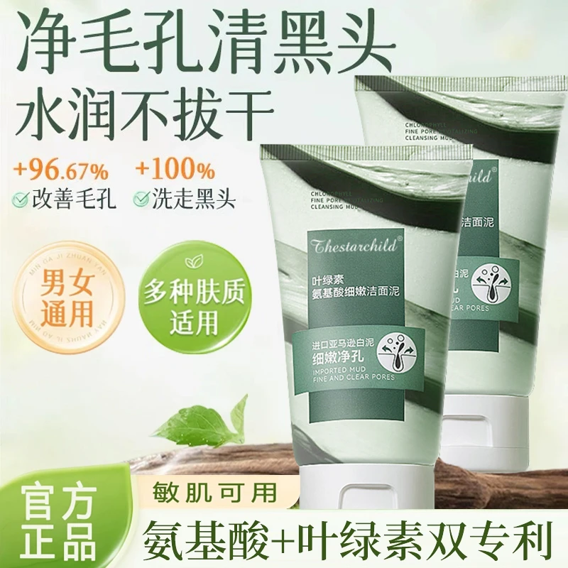 【人民好物&子韬推荐】叶绿素氨基酸洗面奶控油祛痘去黑头深层清洁
