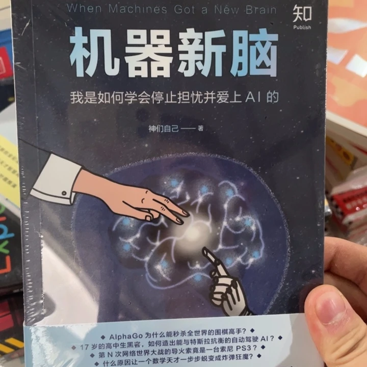 机器新脑正版塑封