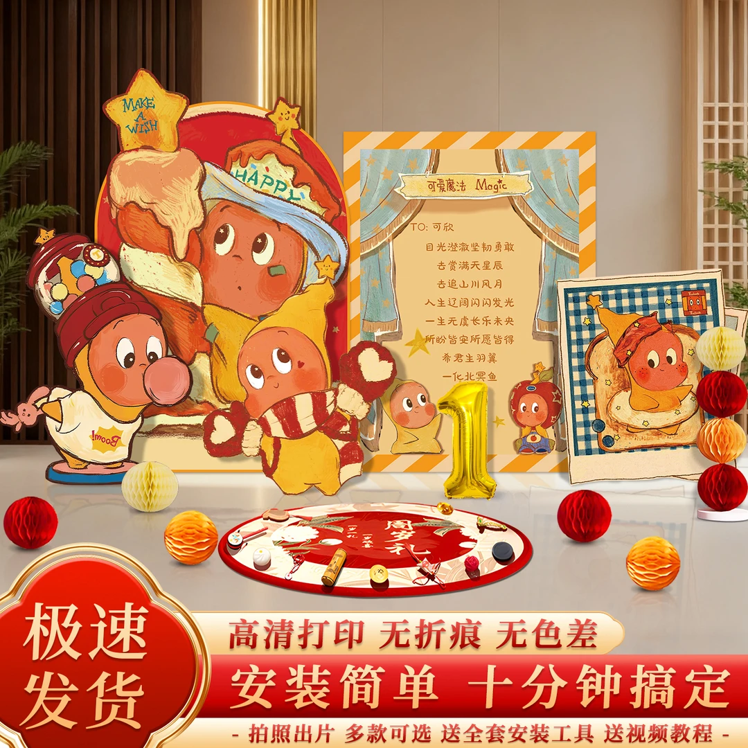 kt板背景墙装饰儿童治愈星星人主题生日百日宴布置男女宝宝宴周岁