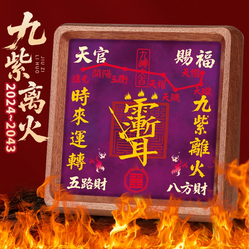九紫离火卦桌面摆台画紫微讳天官赐福五路紫薇讳雨渐耳八方小摆件