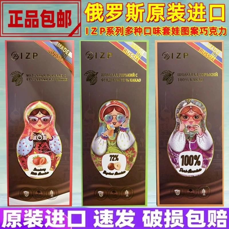 （降价剩余5个月）俄罗斯进口IZP套娃系列巧克力