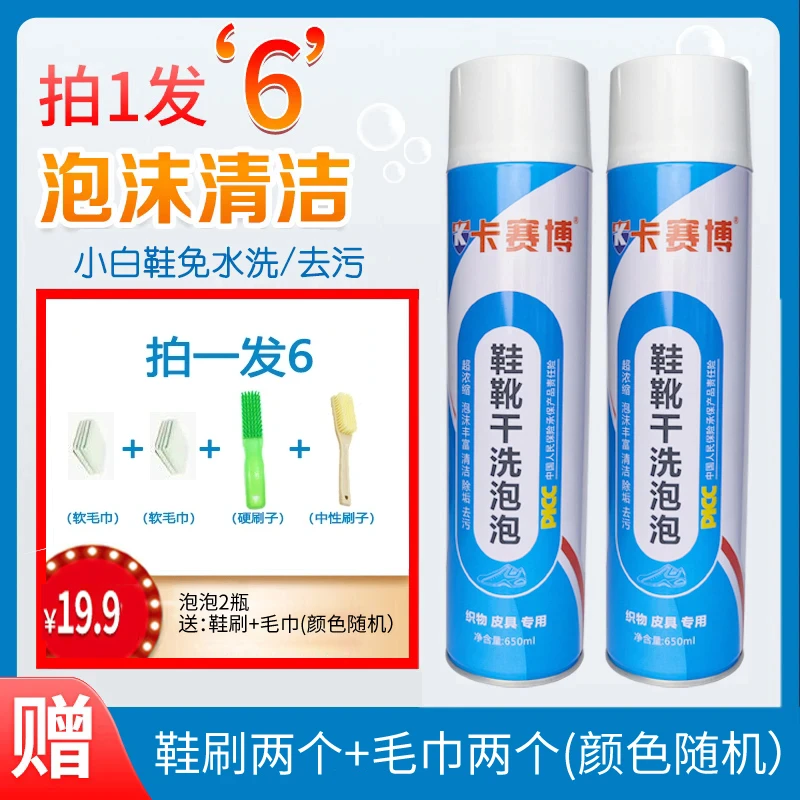 【卡赛博拍1发6鞋靴干洗剂小白鞋家用清洁剂多功能干洗店免水洗】