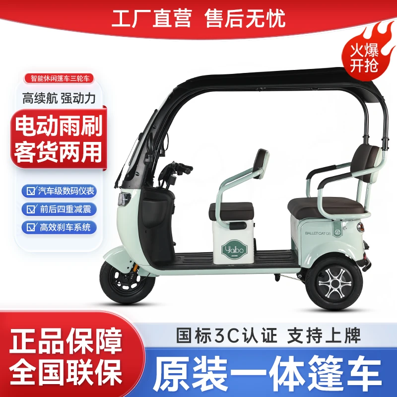 27款客货两用电动三轮车带棚双排休闲代步车适合老人接送孩子使用