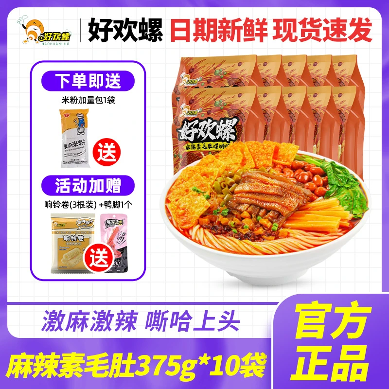 好欢螺麻辣素毛肚螺蛳粉10袋整箱正宗柳州螺丝粉袋装速食官方正品