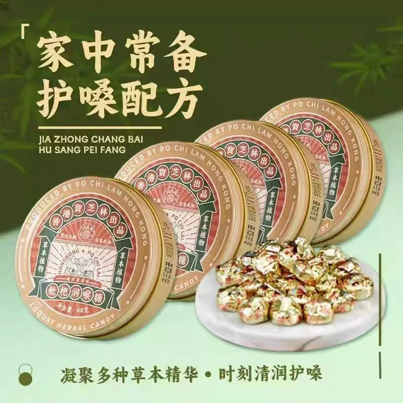 【2027年3月份到期】香港宝芝林枇杷润喉糖4盒