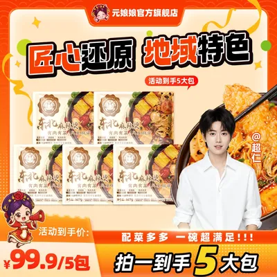 元娘娘【超仁专属】527g东北老式黏糊麻辣烫 到手五包 夜宵