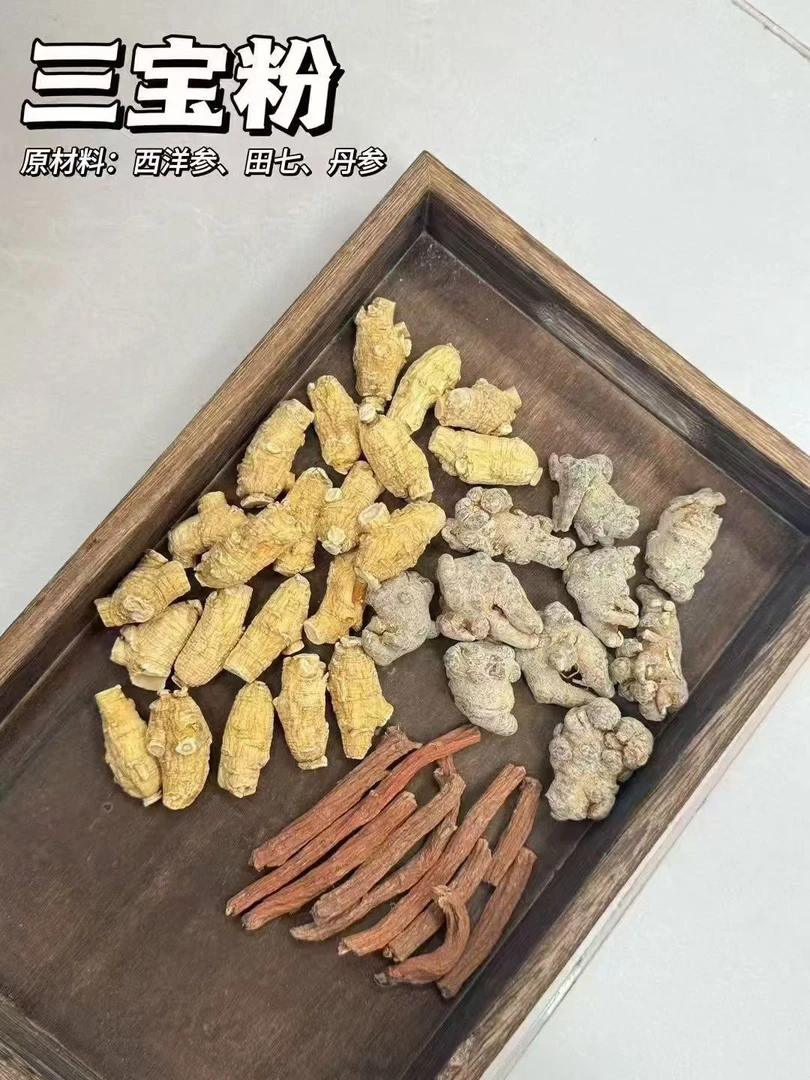 三宝 文山三七＋西洋参＋丹参，组合，可打粉500克，1000克