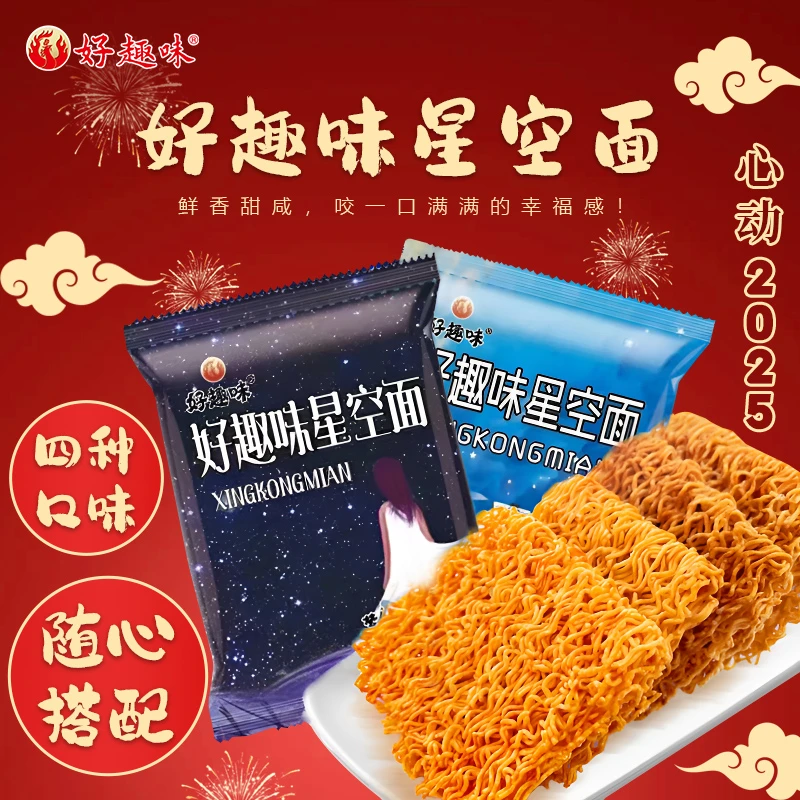 好趣味星空大包干脆面干吃方便面面网红解馋休闲零食蜜汁一整箱