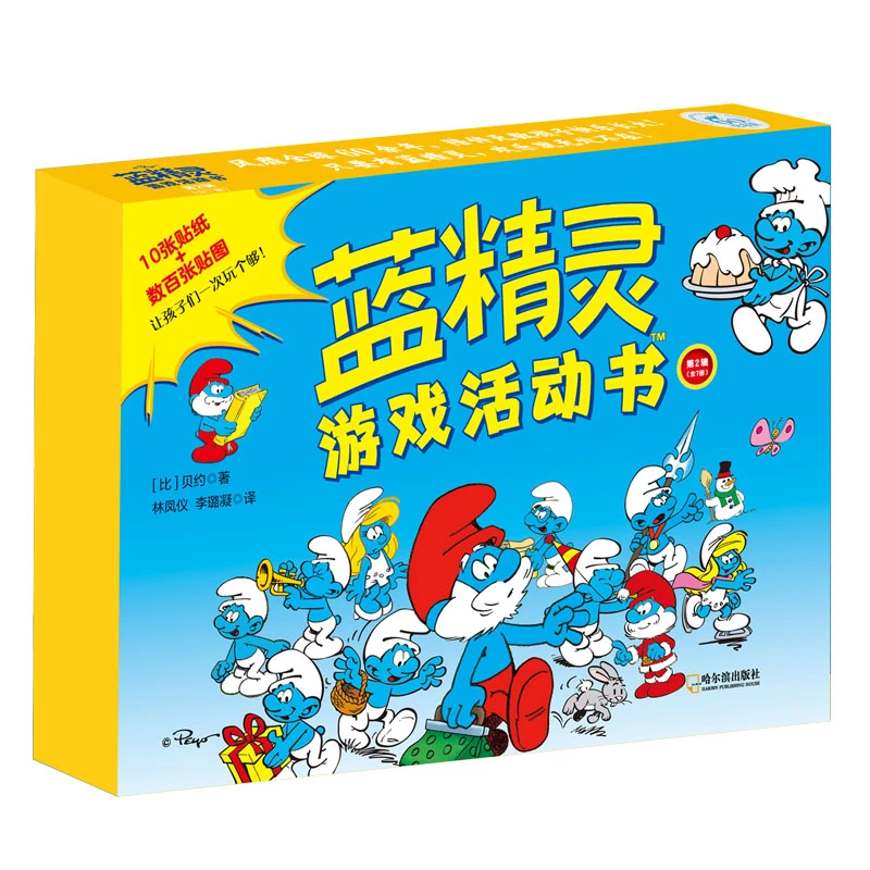 蓝精灵游戏活动书·第2辑(全7册)【恰恰】
