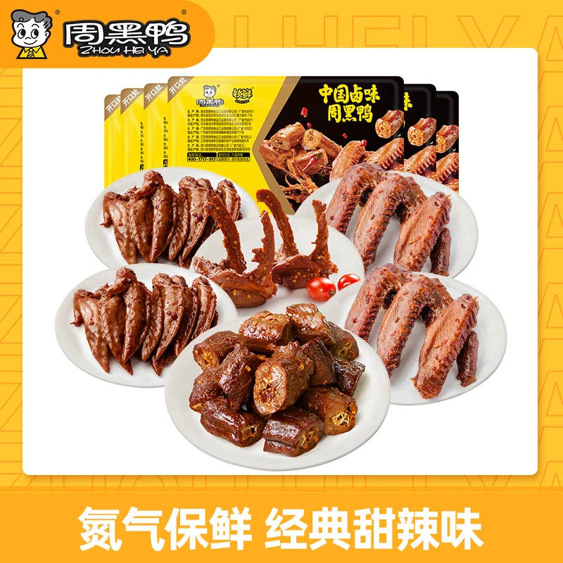 周黑鸭【中秋福利】卤鸭脖卤鸭翅卤鸭锁骨卤鸡翅尖到手六盒甜辣味