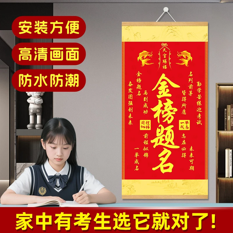 【金榜题名】【天官赐福】【逢考必过】成功上岸中高考逢考必过贴纸挂画
