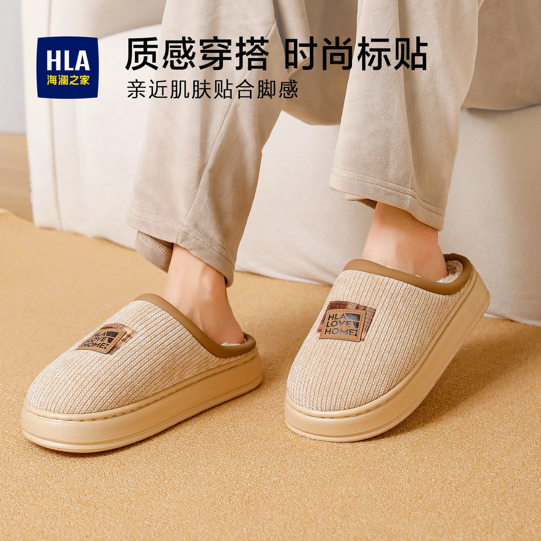 HLA/海澜之家抗菌锁温静音简约加厚保暖秋冬居家软底男士棉拖鞋