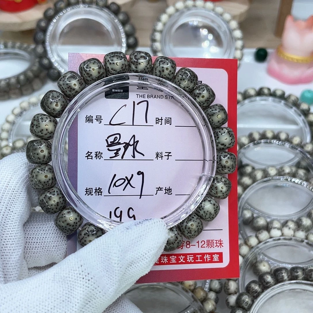 手串星月菩提C17墨冰