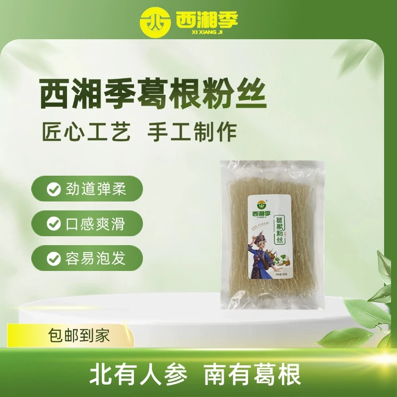 西湘季湘西高山葛根粉条葛根粉丝袋装500g