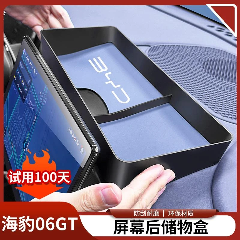 比亚迪海豹06GT屏幕后仪表台储物盒专用收纳置物整理盒汽车用品