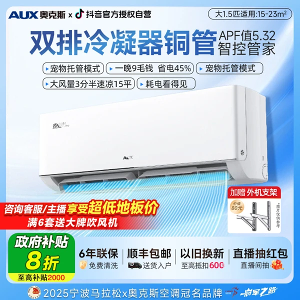 政府全国可补>奥克斯空调大1.5匹省电侠pro一级冷暖智能家用挂机